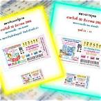 แปลปกสลาก30/12/65